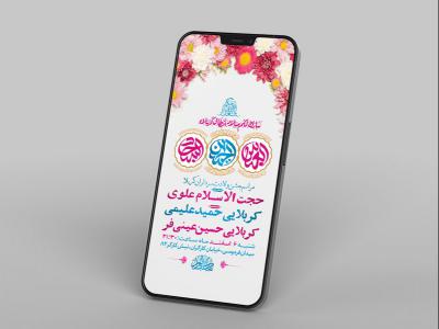  طرح لایه باز استوری جشن ولادت سرداران کربلا 