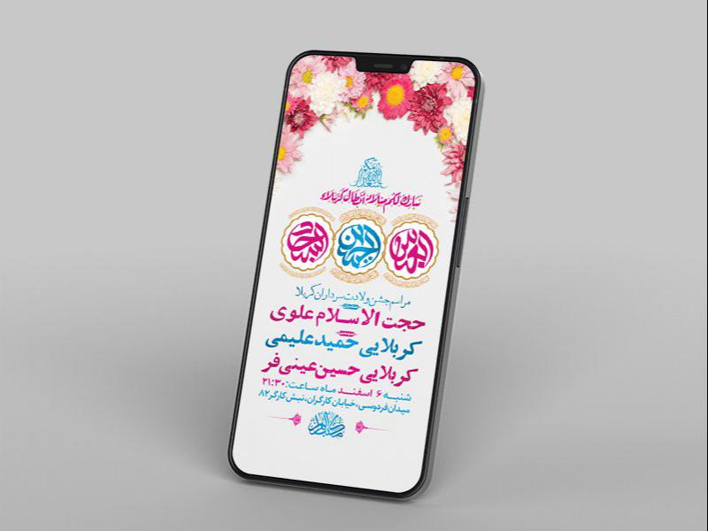 -طرح-لایه-باز-استوری-جشن-ولادت-سرداران-کربلا-