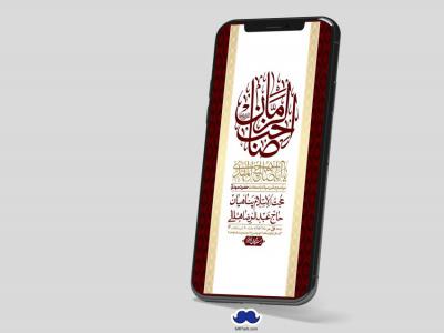 استوری لایه باز جشن میلاد با سعادت امام زمان (ع)