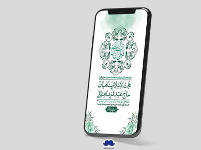 استوری لایه باز جشن میلاد با سعادت حضرت علی اکبر (ع)