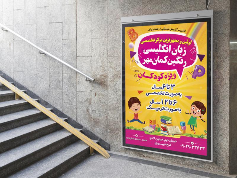 دانلود-تراکت-لایه-باز-مهدکودک