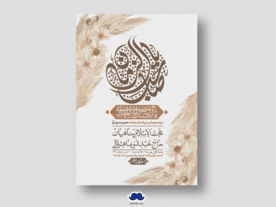 اطلاعیه لایه باز جشن میلاد با سعادت امام زمان (ع)