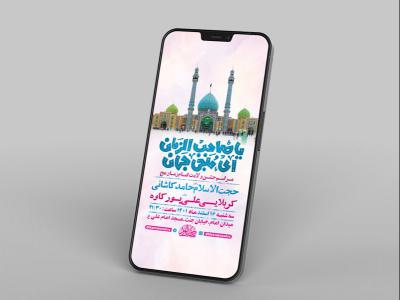  طرح لایه باز استوری جشن ولادت امام زمان عج 