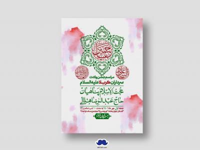 اطلاعیه لایه باز جشن میلاد با سعادت سرداران کربلا (ع)