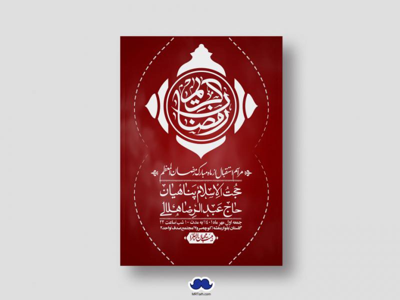 طرح-با-کیفیت-و-لایه-باز-ماه-مبارک-رمضان