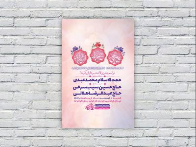  طرح لایه باز جشن ولادت سرداران کربلا 