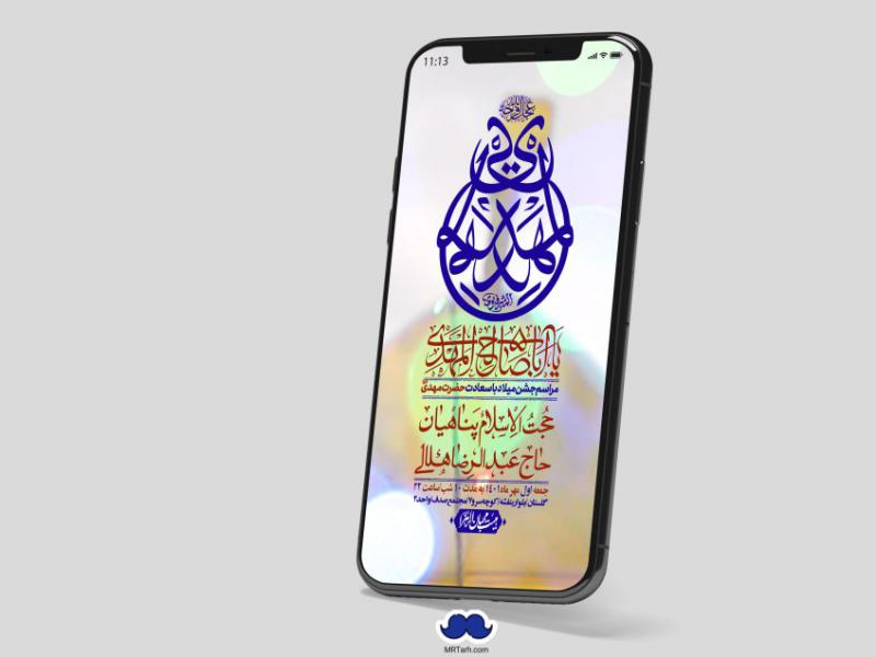 استوری-لایه-باز-جشن-میلاد-با-سعادت-امام-زمان-(ع)