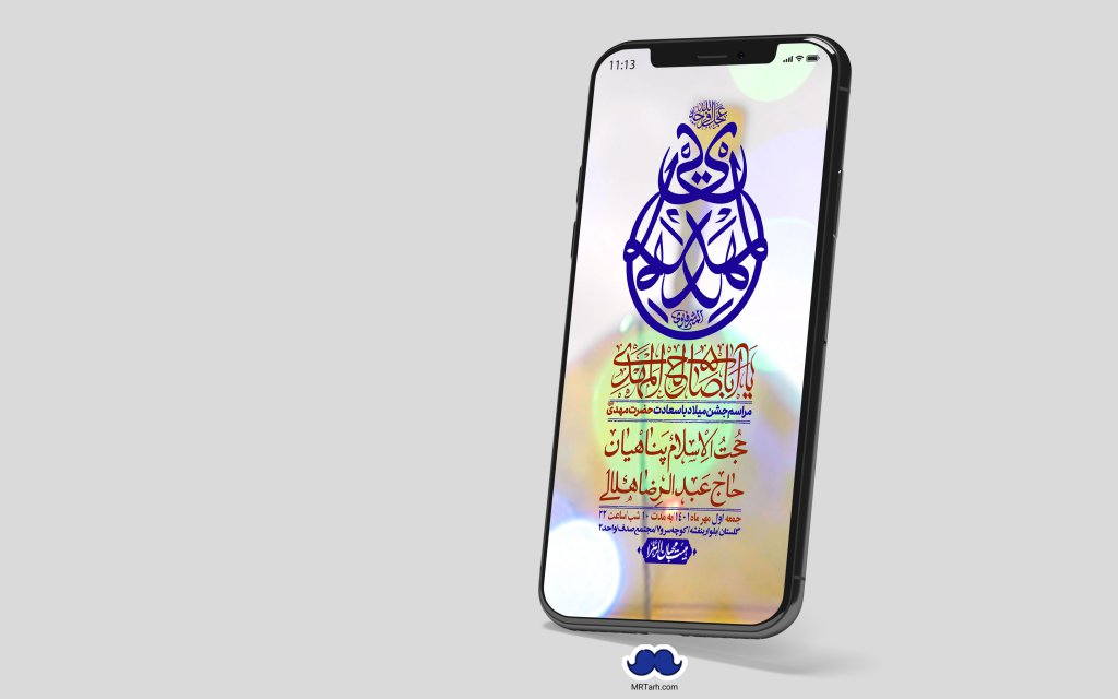 استوری لایه باز جشن میلاد با سعادت امام زمان (ع)