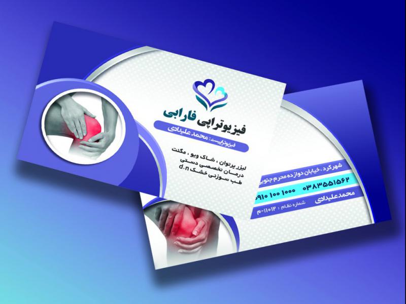 کارت-ویزیت-فیزیوتراپی