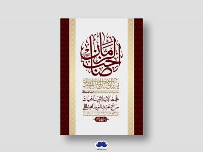 اطلاعیه لایه باز جشن میلاد با سعادت امام زمان (ع)