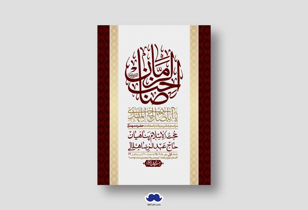 اطلاعیه لایه باز جشن میلاد با سعادت امام زمان (ع)