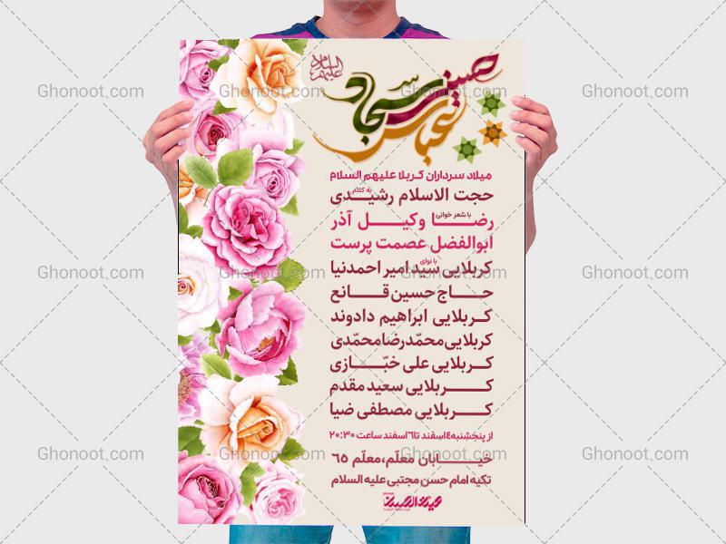 طرح-لایه-باز-اطلاعیه-ولادت-سرداران-کربلا