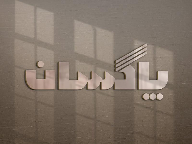 -طرح-لایه-باز-موکاپ-لوگوی-سه-بعدی