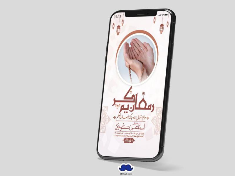 استوری-با-کیفیت-و-لایه-باز-ماه-مبارک-رمضان