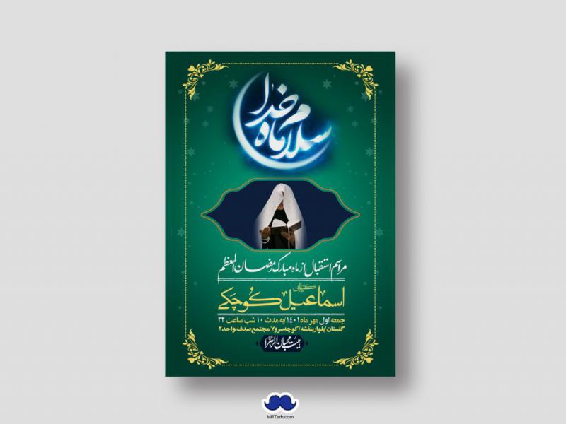 طرح-با-کیفیت-و-لایه-باز-ماه-مبارک-رمضان