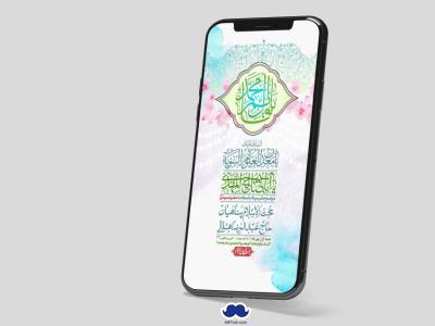 استوری لایه باز جشن میلاد با سعادت امام زمان (ع)