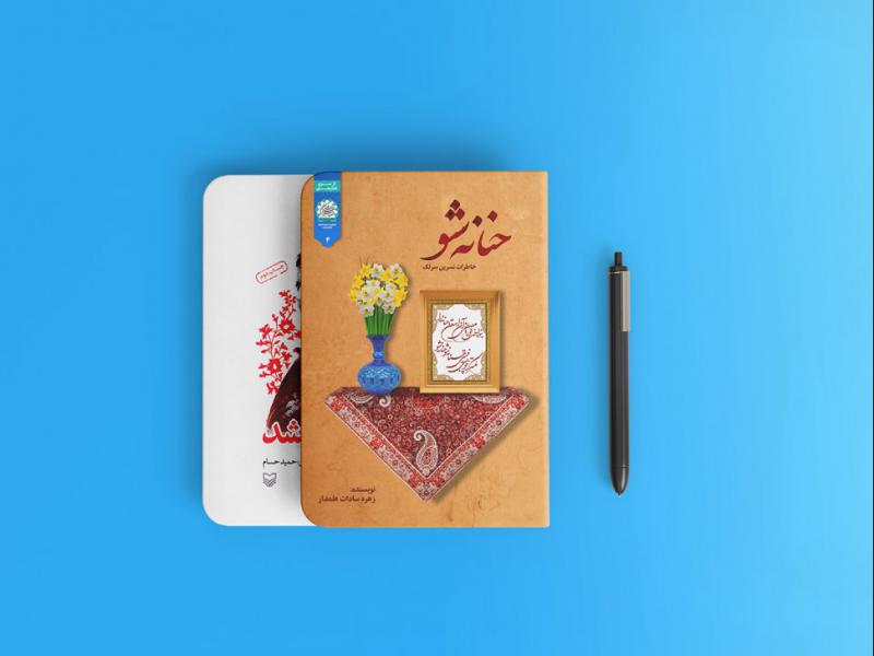 -طرح-لایه-باز-موکاپ-کتاب