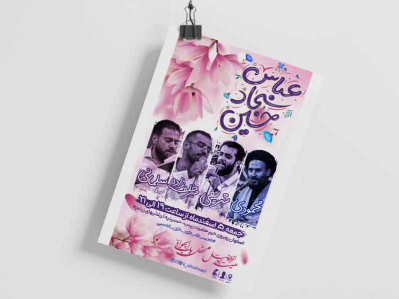 اطلاعیه-جشن-میلاد-سرداران-کربلا