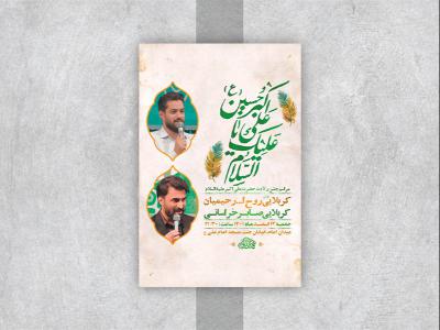  طرح لایه باز جشن ولادت حضرت علی اکبر ع 