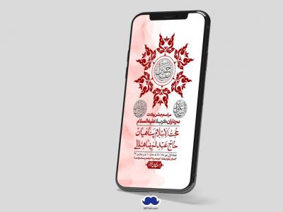 استوری لایه باز جشن میلاد با سعادت سرداران کربلا (ع)