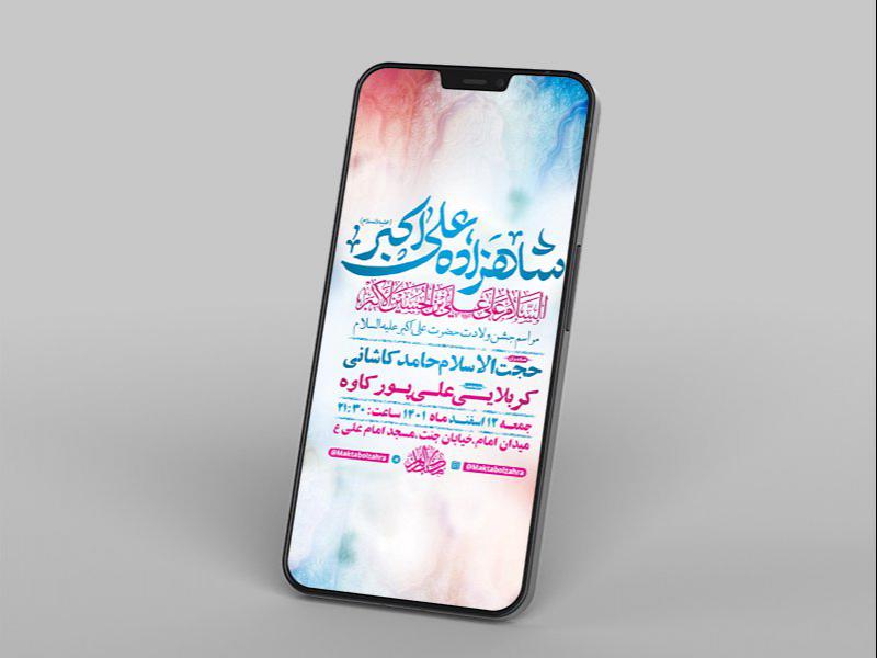 طرح-لایه-باز-استوری-ولادت-حضرت-علی-اکبر-ع