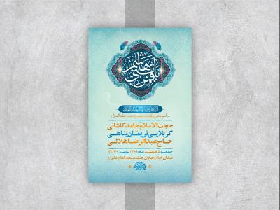  طرح لایه باز جشن ولادت سرداران کربلا 