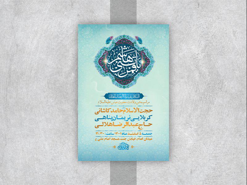 -طرح-لایه-باز-جشن-ولادت-سرداران-کربلا-
