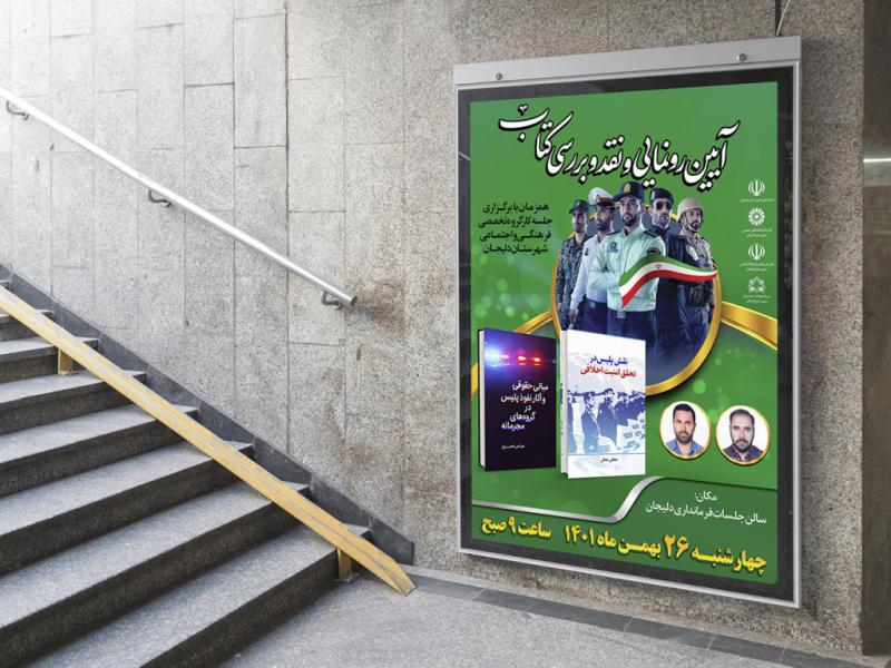 -پوستر-مراسم-نقد-و-رونمایی-کتاب