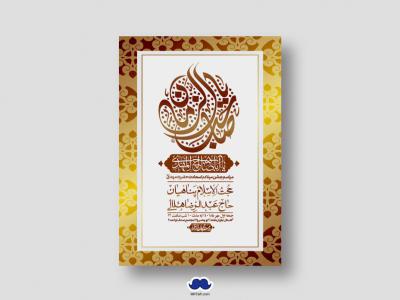 اطلاعیه لایه باز جشن میلاد با سعادت امام زمان (ع)