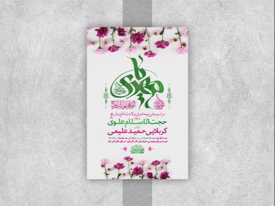  طرح لایه باز جشن ولادت امام زمان عج 