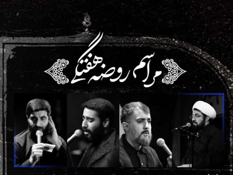مراسم-هفتگی