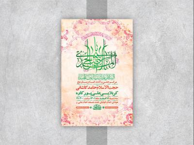  طرح لایه باز جشن ولادت امام زمان عج