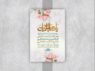  طرح لایه باز جشن ولادت امام زمان عج 