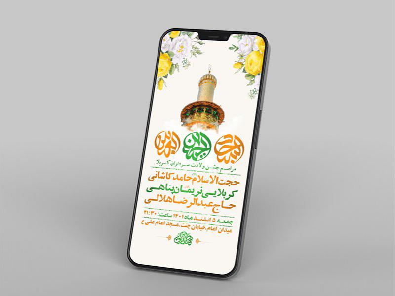-طرح-لایه-باز-استوری-جشن-ولادت-سرداران-کربلا-