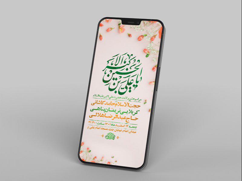 -طرح-لایه-باز-استوری-ولادت-حضرت-علی-اکبر-ع-