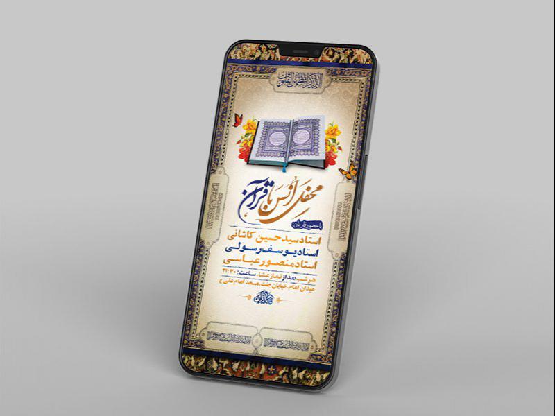 -طرح-لایه-باز-استوری-محفل-انس-با-قرآن-