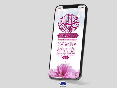 استوری لایه باز جشن میلاد با سعادت امام زمان (ع)