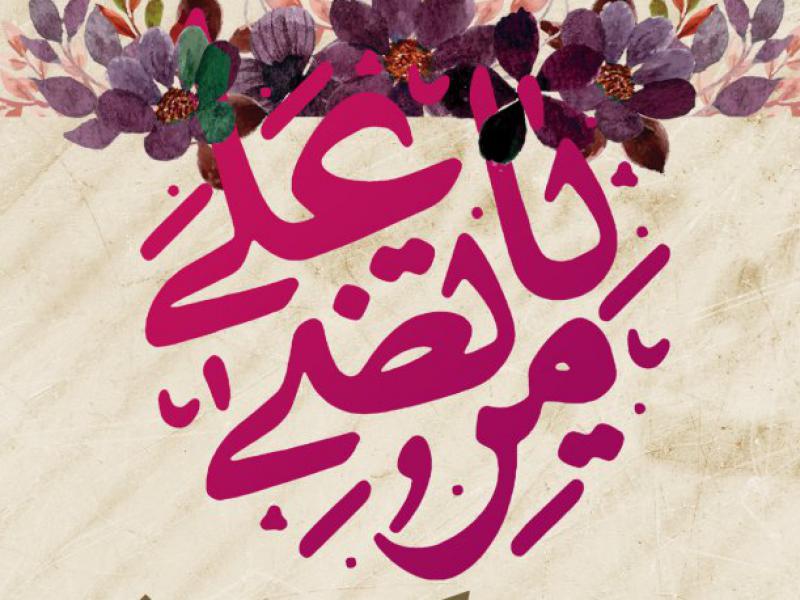 فایل-لایه-باز-عید-غدیر