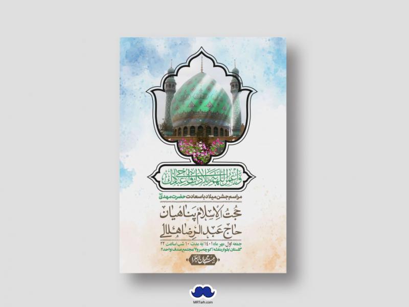 اطلاعیه-لایه-باز-جشن-میلاد-با-سعادت-امام-زمان-(ع)