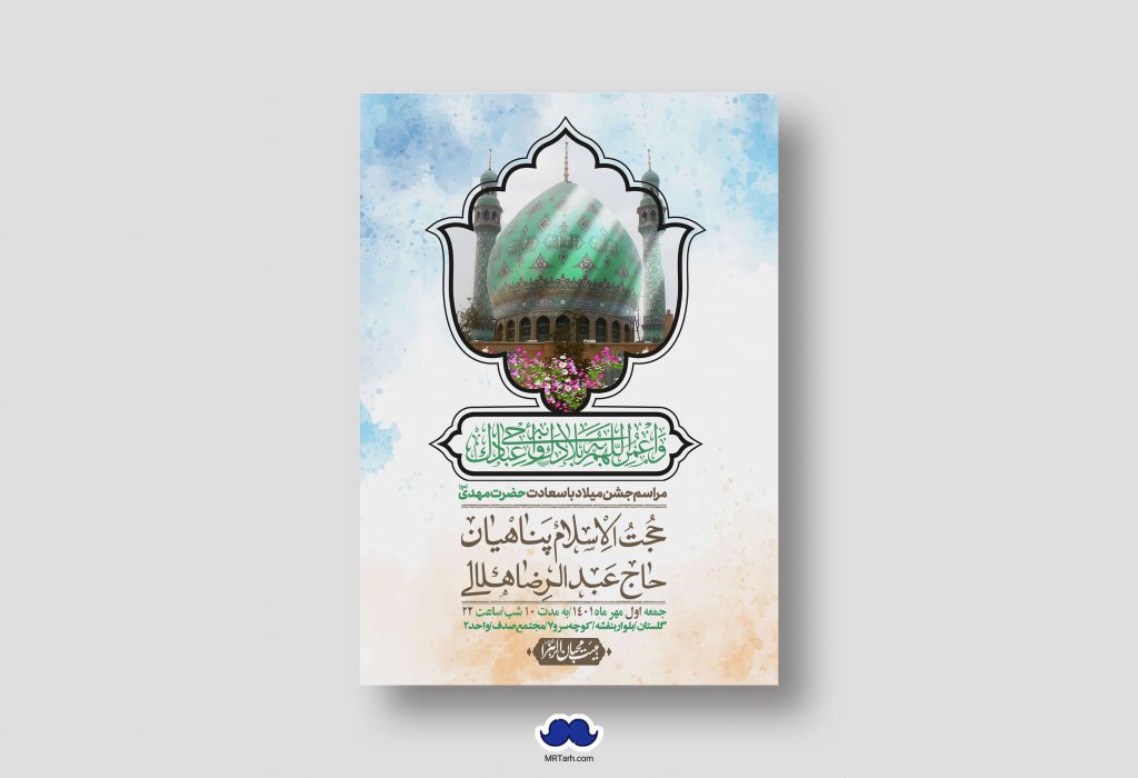 اطلاعیه لایه باز جشن میلاد با سعادت امام زمان (ع)