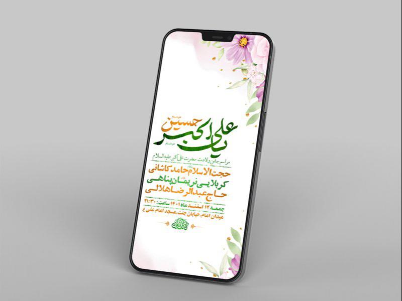 -طرح-لایه-باز-استوری-ولادت-حضرت-علی-اکبر-ع-