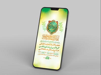  طرح لایه باز استوری جشن ولادت امام زمان عج 