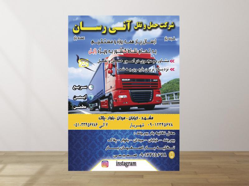 تراکت-باربری-و-حمل-نقل