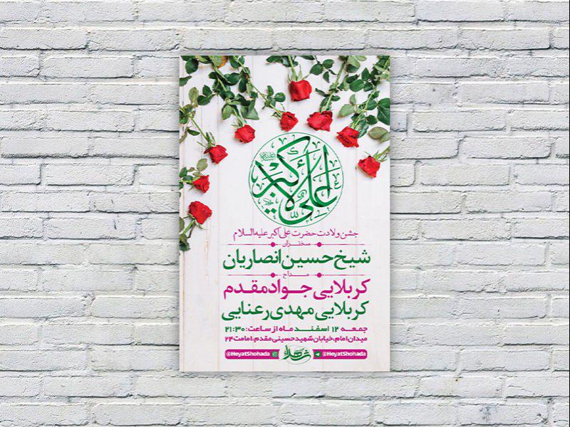 -طرح-لایه-باز-جشن-ولادت-سرداران-کربلا-