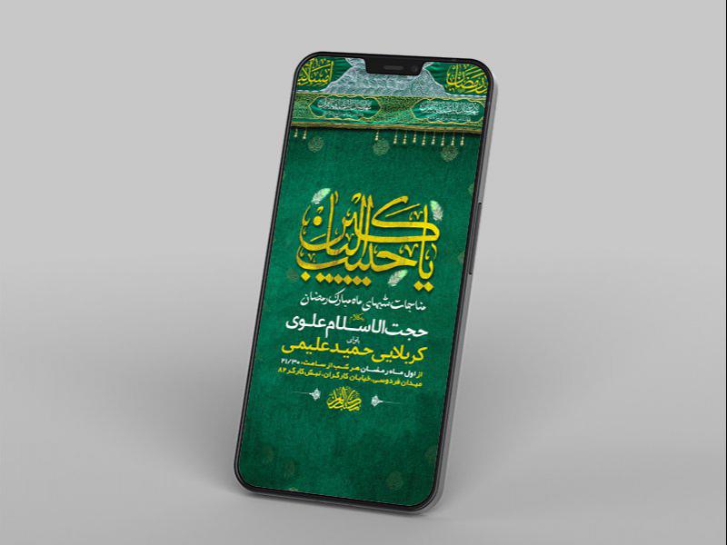 -طرح-لایه-باز-استوری-مناجات-ماه-مبارک-رمضان-