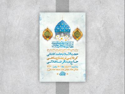  طرح لایه باز جشن ولادت امام زمان عج 