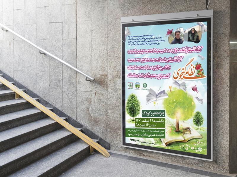 -بنر-لایه-باز-اطلاع-رسانی-کتابخانه