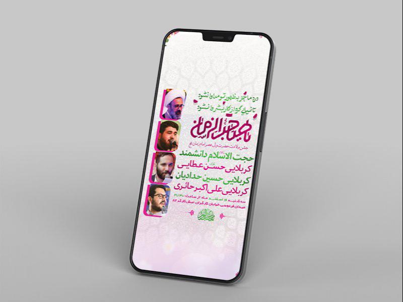 -طرح-لایه-باز-استوری-جشن-ولادت-امام-زمان-عج-