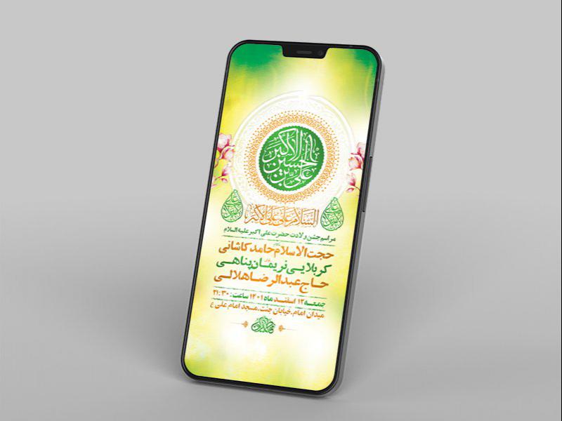 -طرح-لایه-باز-استوری-ولادت-حضرت-علی-اکبر-ع-