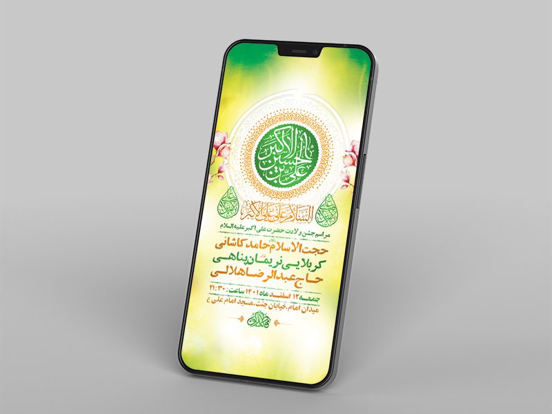  طرح لایه باز استوری ولادت حضرت علی اکبر ع 